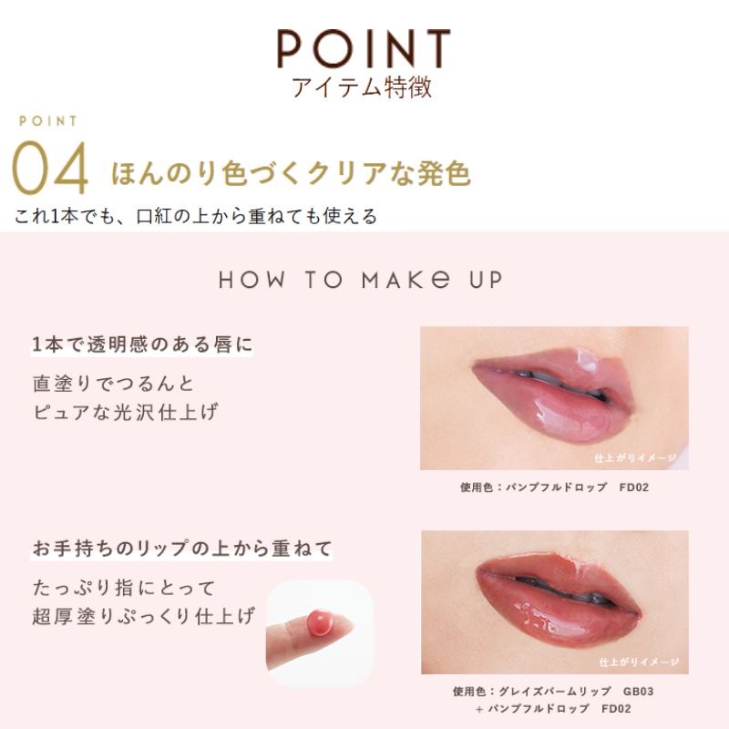 エクセル パンプフルドロップ 11g 全4色 リップグロス トリートメントグロス リップ美容液 リップケア 高保湿 乾燥・荒れを予防 立体感 ほんのり血色カラー ボリューム 縦じわカバー ぷるツヤ ヒアルロン酸 メントール配合 斜めカット チューブ クリアな発色 Excel excel - 画像 (6)