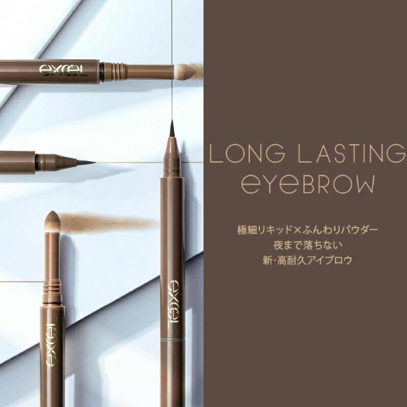 エクセル ロングラスティングアイブロウ N〈リキッド・パウダーアイブロウ〉0.6g 全4色 リニューアル発売 リキッド×パウダーの2WAY 自然感 高密着 高耐久 落ちにくい 美容液成分in 独自処方配合 EXCEL excel - 画像 (2)