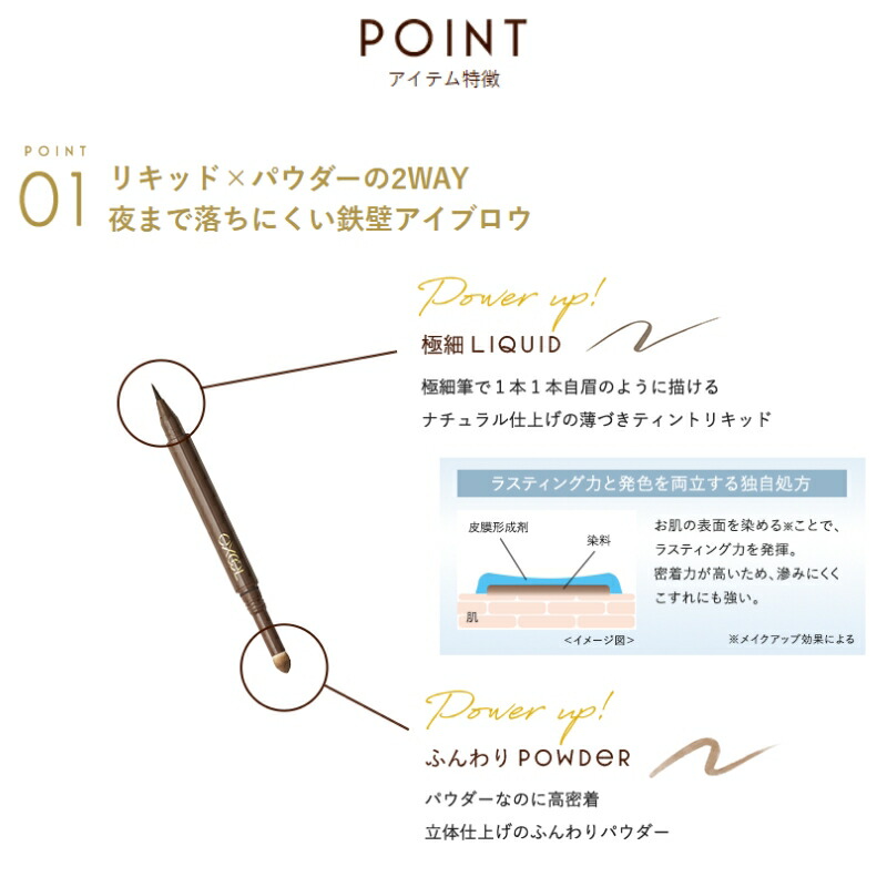 エクセル ロングラスティングアイブロウ N〈リキッド・パウダーアイブロウ〉0.6g 全4色 リニューアル発売 リキッド×パウダーの2WAY 自然感 高密着 高耐久 落ちにくい 美容液成分in 独自処方配合 EXCEL excel - 画像 (3)