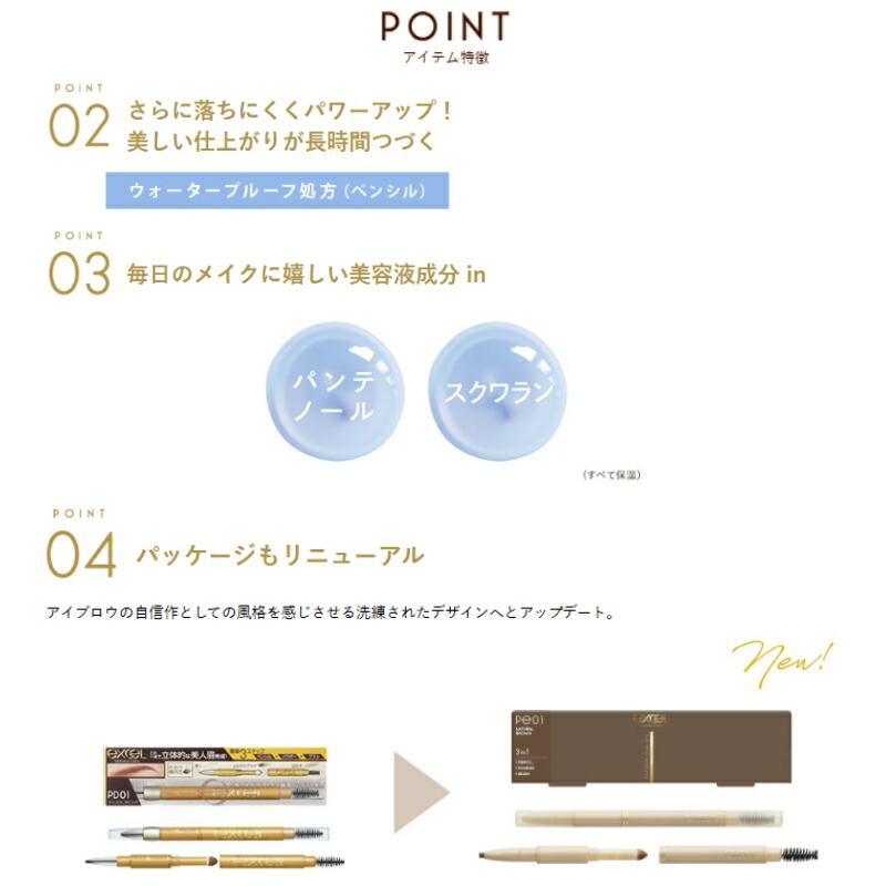 エクセル ザ プライムアイブロウ 全8色 リニューアル発売 ペンシル・パウダー・ブラシの3機能一体型アイブロウ ブランド内売上圧倒的1位 持続性メイク 長持ちする耐久性 耐水処方 美容液成分 保湿成分 高い密着性 高いふんわリ感 EXCEL excel - 画像 (4)