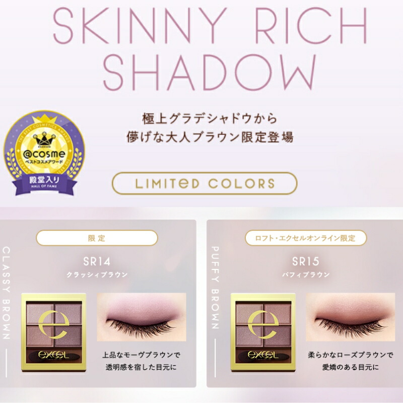 エクセル スキニーリッチシャドウ SR 8色 ブラウン系 アイシャドウ パウダーアイシャドウ アイカラー メイクアップ 上品 ツヤ感 密着感 保湿成分 乾燥防ぐ 基礎化粧品 EXCEL excel - 画像 (3)