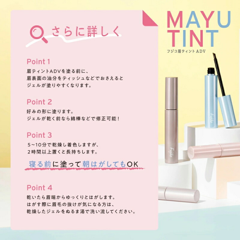 フジコ 眉ティントADV 6g 全4色 リニューアル新発売 アイブロウ アイブロー 眉マスカラ 眉ティント 眉毛ティント セルフタンニング 10種類のスキンケア成分配合 落ちにくい 消えにくい 長時間キープ ウォータープルーフ FUJIKO fujiko - 画像 (11)