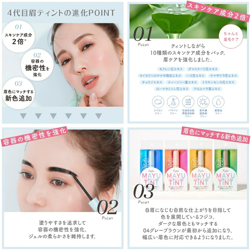 フジコ 眉ティントADV 6g 全4色 リニューアル新発売 アイブロウ アイブロー 眉マスカラ 眉ティント 眉毛ティント セルフタンニング 10種類のスキンケア成分配合 落ちにくい 消えにくい 長時間キープ ウォータープルーフ FUJIKO fujiko - 画像 (8)