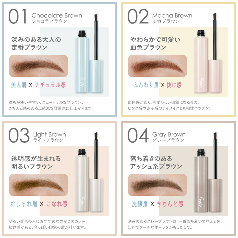 フジコ 眉ティントADV 6g 全4色 リニューアル新発売 アイブロウ アイブロー 眉マスカラ 眉ティント 眉毛ティント セルフタンニング 10種類のスキンケア成分配合 落ちにくい 消えにくい 長時間キープ ウォータープルーフ FUJIKO fujiko - 画像 (9)