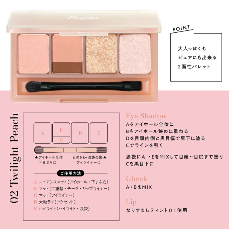 フジコ マルチイージーパレット 3.8g〈パウダーアイシャドウ〉全3色 アイシャドウ パレットアイシャドウ マルチに使える5色パレット ツヤ・マットを含む5つの質感 鮮やかな発色 なめらかで自然な発色 3種の保湿成分配合 自然な陰影 立体感 FUJIKO fujiko - 画像 (12)