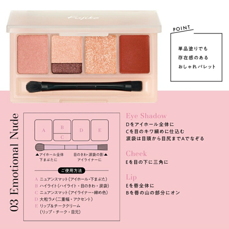 フジコ マルチイージーパレット 3.8g〈パウダーアイシャドウ〉全3色 アイシャドウ パレットアイシャドウ マルチに使える5色パレット ツヤ・マットを含む5つの質感 鮮やかな発色 なめらかで自然な発色 3種の保湿成分配合 自然な陰影 立体感 FUJIKO fujiko - 画像 (15)
