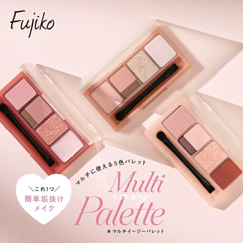 フジコ マルチイージーパレット 3.8g〈パウダーアイシャドウ〉全3色 アイシャドウ パレットアイシャドウ マルチに使える5色パレット ツヤ・マットを含む5つの質感 鮮やかな発色 なめらかで自然な発色 3種の保湿成分配合 自然な陰影 立体感 FUJIKO fujiko - 画像 (2)