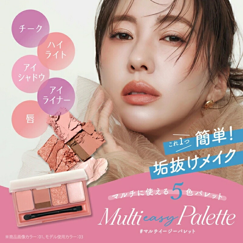 フジコ マルチイージーパレット 3.8g〈パウダーアイシャドウ〉全3色 アイシャドウ パレットアイシャドウ マルチに使える5色パレット ツヤ・マットを含む5つの質感 鮮やかな発色 なめらかで自然な発色 3種の保湿成分配合 自然な陰影 立体感 FUJIKO fujiko - 画像 (3)