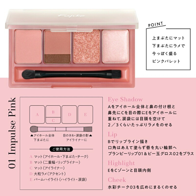 フジコ マルチイージーパレット 3.8g〈パウダーアイシャドウ〉全3色 アイシャドウ パレットアイシャドウ マルチに使える5色パレット ツヤ・マットを含む5つの質感 鮮やかな発色 なめらかで自然な発色 3種の保湿成分配合 自然な陰影 立体感 FUJIKO fujiko - 画像 (9)