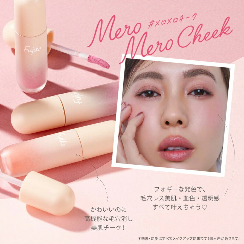 フジコ メロメロチーク 4.3g 全2色 リキッド × パウダーチーク ふんわりマット仕上げ 密着 血色感 フォギーな発色 立体感 美肌 透明感 美容成分 植物由来成分 ロングラスティング 長時間キープ オイルベース パール配合 保湿 フリー処方 FUJIKO fujiko - 画像 (4)