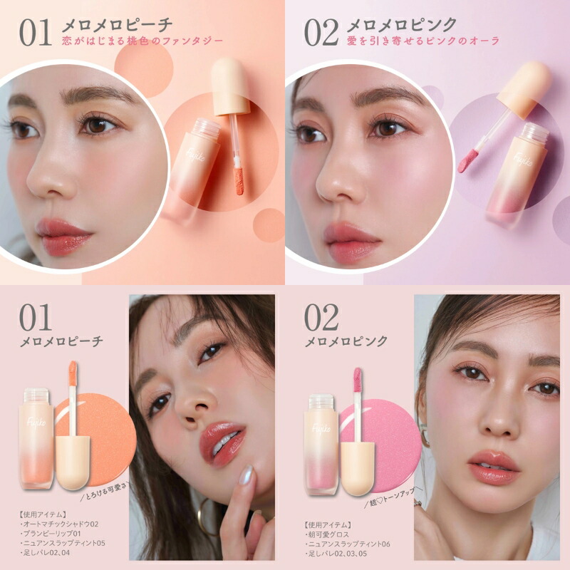フジコ メロメロチーク 4.3g 全2色 リキッド × パウダーチーク ふんわりマット仕上げ 密着 血色感 フォギーな発色 立体感 美肌 透明感 美容成分 植物由来成分 ロングラスティング 長時間キープ オイルベース パール配合 保湿 フリー処方 FUJIKO fujiko - 画像 (6)