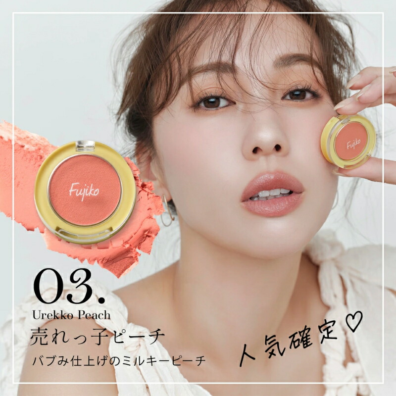 フジコ どこでもチーク 1.8g 全3色 & ポアレスパフ パフ付きセット 血色感 毛穴レス美肌 透明感 毛穴レス ミルキーローズ チークとの相性バッチリ 長時間カラーキープ 肌の凹凸をカバー 毛穴を自然にカバー 持ち運びしやすいミニサイズ お直しにも便利 FUJIKO fujiko - 画像 (10)