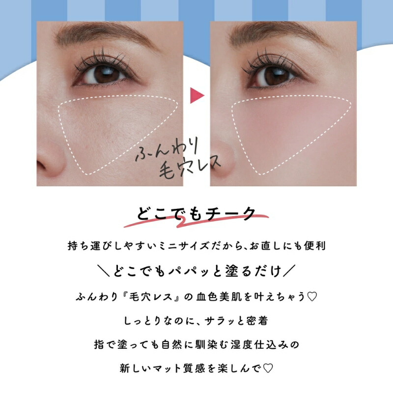 フジコ どこでもチーク 1.8g 全3色 血色感 毛穴レス美肌 透明感 毛穴レス ミルキーローズ 粉飛び知らずのオイルイン処方 長時間カラーキープ 肌の凹凸をカバー 発色をやさしく調整 時短・ナチュラル・抜け感仕上げ 持ち運びしやすいミニサイズ お直しにも便利 FUJIKO fujiko - 画像 (3)