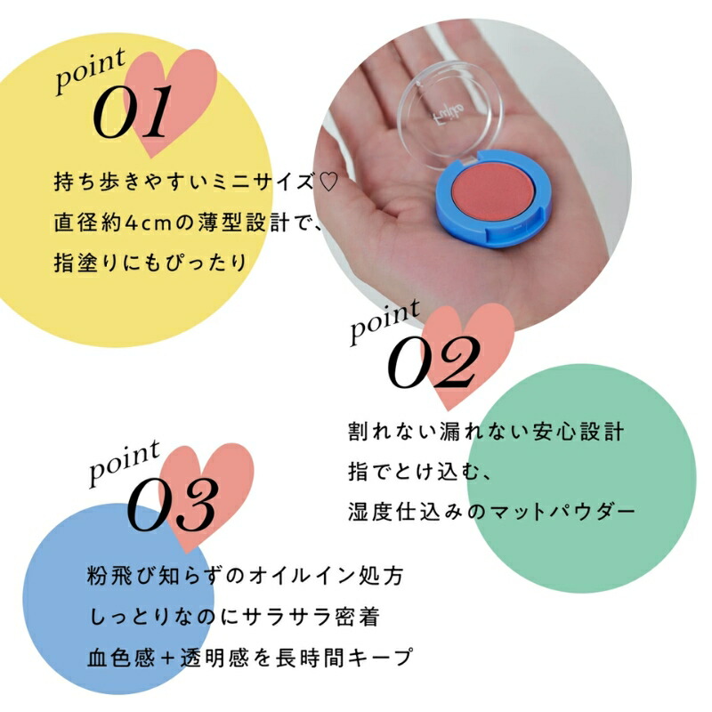 フジコ どこでもチーク 1.8g 全3色 血色感 毛穴レス美肌 透明感 毛穴レス ミルキーローズ 粉飛び知らずのオイルイン処方 長時間カラーキープ 肌の凹凸をカバー 発色をやさしく調整 時短・ナチュラル・抜け感仕上げ 持ち運びしやすいミニサイズ お直しにも便利 FUJIKO fujiko - 画像 (7)