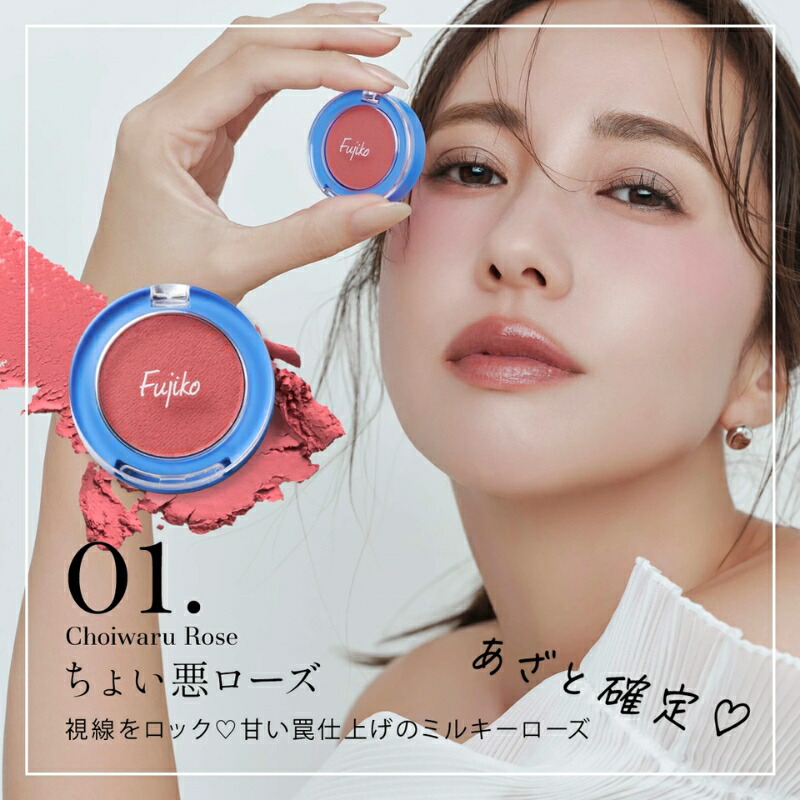 フジコ どこでもチーク 1.8g 全3色 & ポアレスパフ パフ付きセット 血色感 毛穴レス美肌 透明感 毛穴レス ミルキーローズ チークとの相性バッチリ 長時間カラーキープ 肌の凹凸をカバー 毛穴を自然にカバー 持ち運びしやすいミニサイズ お直しにも便利 FUJIKO fujiko - 画像 (8)