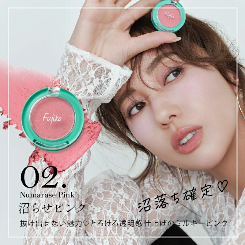フジコ どこでもチーク 1.8g 全3色 血色感 毛穴レス美肌 透明感 毛穴レス ミルキーローズ 粉飛び知らずのオイルイン処方 長時間カラーキープ 肌の凹凸をカバー 発色をやさしく調整 時短・ナチュラル・抜け感仕上げ 持ち運びしやすいミニサイズ お直しにも便利 FUJIKO fujiko - 画像 (9)
