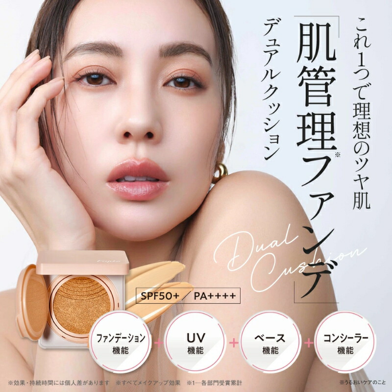 フジコ デュアルクッション ファンデーション 12g 全2色〈クッションファンデーション〉新パッケージ リニューアル UVカット SP50+ PA++++ UV効果 ツヤ感 カバー 素肌感 明るい 透明感 自然感 うるおい 密着 天然成分 植物由来成分 基礎化粧品 FUJIKO fujiko DualCushion - 画像 (2)