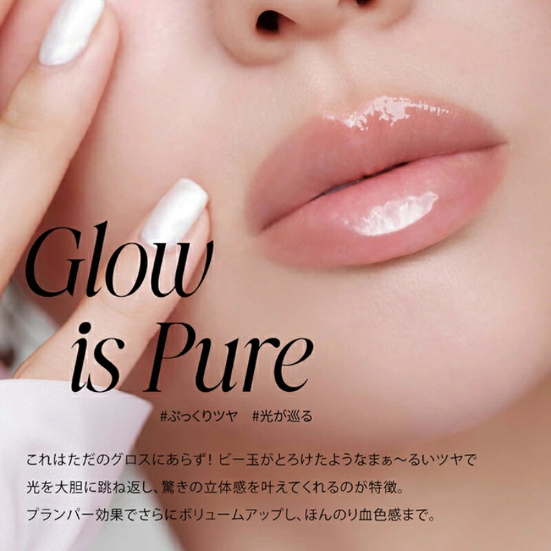 フジコ ビー玉グロス 10g 全2色 リップグロス リップケア リップエッセンス 立体感 光沢感 クリア感 87%のリップケア成分 ツヤ プランパー 保湿 唇の乾燥防ぐ 6種の美容成分配合 透明グロウ ラメグロウ FUJIKO fujiko - 画像 (3)