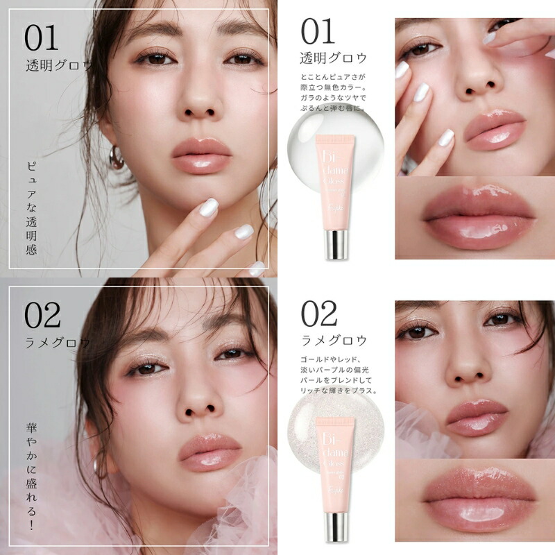 フジコ ビー玉グロス 10g 全2色 リップグロス リップケア リップエッセンス 立体感 光沢感 クリア感 87%のリップケア成分 ツヤ プランパー 保湿 唇の乾燥防ぐ 6種の美容成分配合 透明グロウ ラメグロウ FUJIKO fujiko - 画像 (5)