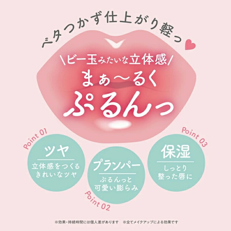 フジコ ビー玉グロス 10g 全2色 リップグロス リップケア リップエッセンス 立体感 光沢感 クリア感 87%のリップケア成分 ツヤ プランパー 保湿 唇の乾燥防ぐ 6種の美容成分配合 透明グロウ ラメグロウ FUJIKO fujiko - 画像 (6)