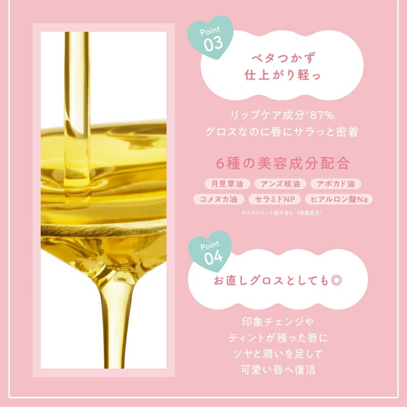 フジコ ビー玉グロス 10g 全2色 リップグロス リップケア リップエッセンス 立体感 光沢感 クリア感 87%のリップケア成分 ツヤ プランパー 保湿 唇の乾燥防ぐ 6種の美容成分配合 透明グロウ ラメグロウ FUJIKO fujiko - 画像 (8)