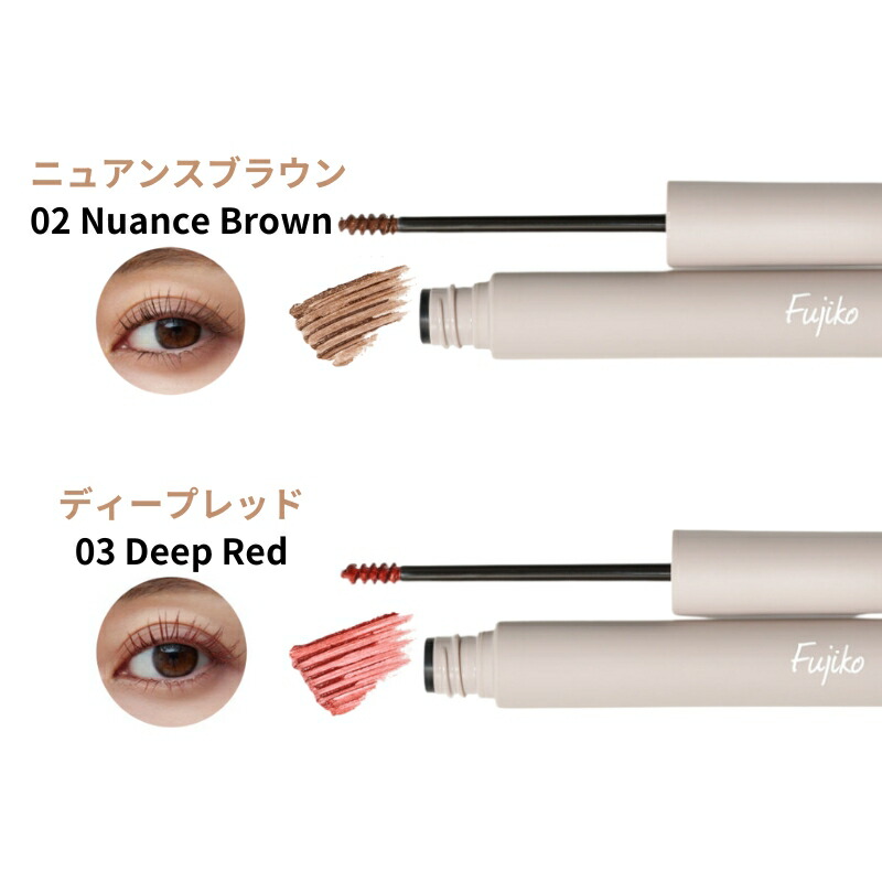 フジコ Fujiko 麗しマスカラ 4種類あり 6.5g カラーマスカラ パール 目力 色気 ノンファイバー キープ お湯落ち ボリューム 男女問わず ユニセックスメイクアップ VOCE BESTCOSME - 画像 (3)