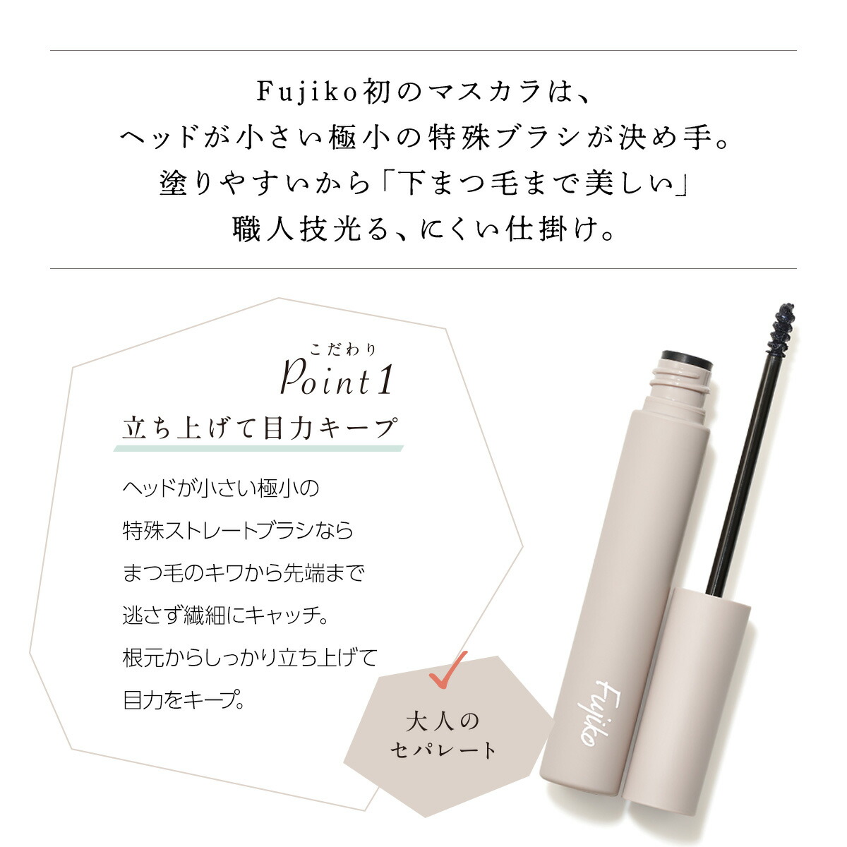 フジコ Fujiko 麗しマスカラ 4種類あり 6.5g カラーマスカラ パール 目力 色気 ノンファイバー キープ お湯落ち ボリューム 男女問わず ユニセックスメイクアップ VOCE BESTCOSME - 画像 (5)