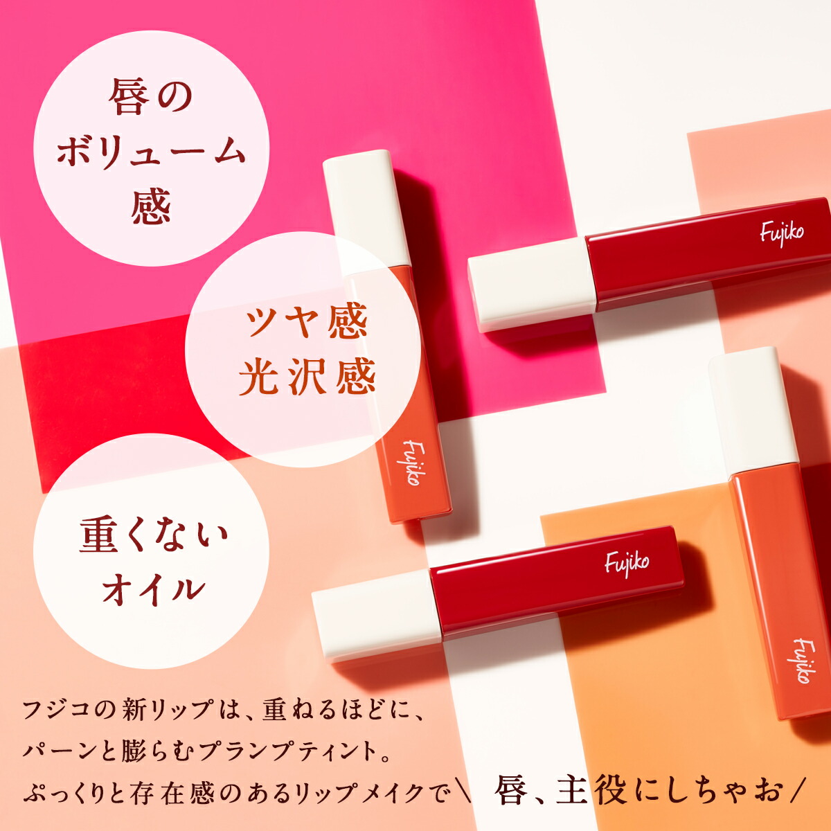 フジコ プランピーリップ リップカラー 3.6g 全5色 透明感 血色 美容オイル成分 ツヤ感 ローズ 上級 甘やか 存在感 キラキラ 口紅 リップメイク ポイントメイク 基礎化粧品 Fujiko fujiko - 画像 (2)
