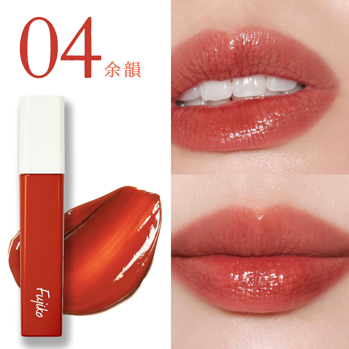 フジコ プランピーリップ リップカラー 3.6g 全5色 透明感 血色 美容オイル成分 ツヤ感 ローズ 上級 甘やか 存在感 キラキラ 口紅 リップメイク ポイントメイク 基礎化粧品 Fujiko fujiko - 画像 (7)