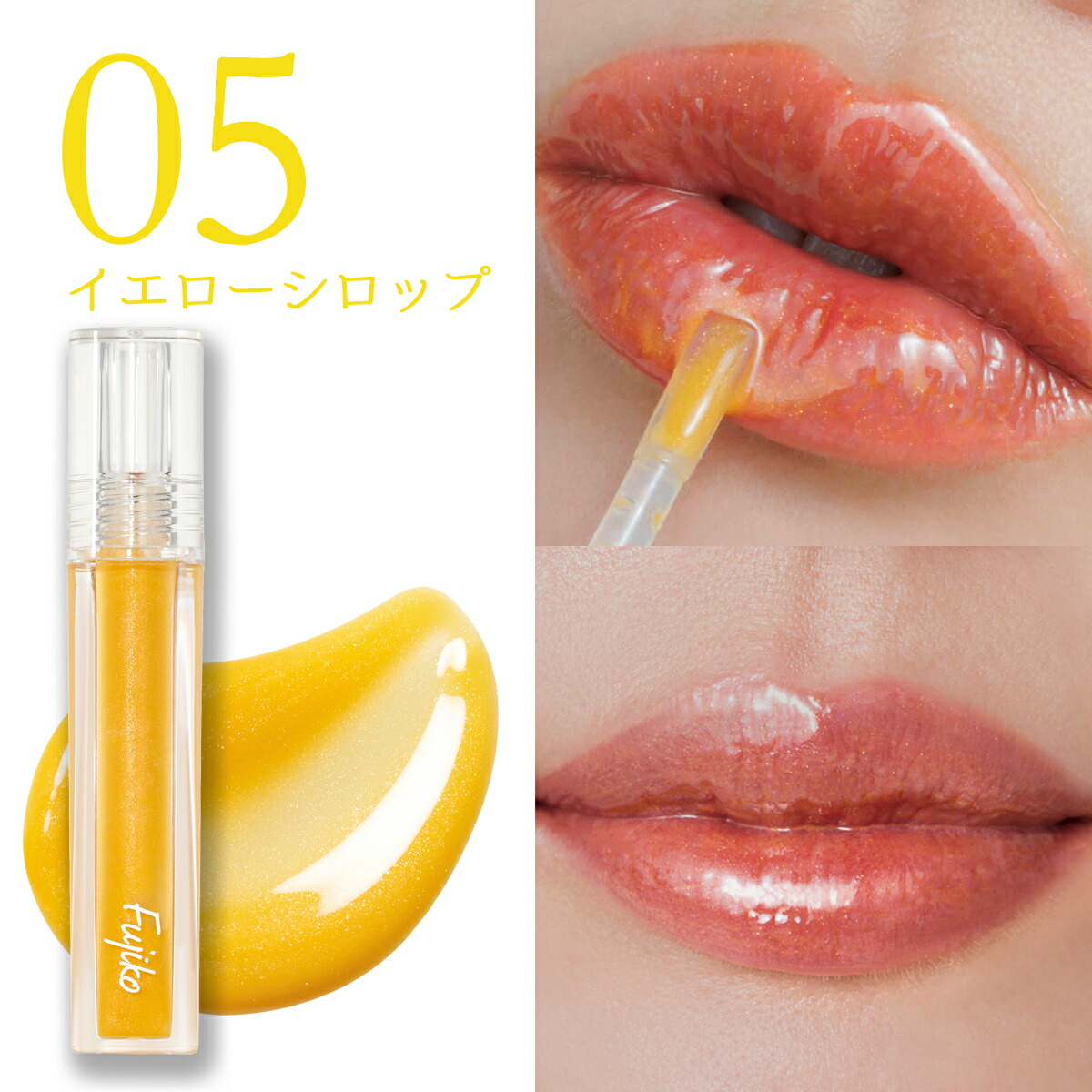 フジコ プランピーリップ リップカラー 3.6g 全5色 透明感 血色 美容オイル成分 ツヤ感 ローズ 上級 甘やか 存在感 キラキラ 口紅 リップメイク ポイントメイク 基礎化粧品 Fujiko fujiko - 画像 (8)