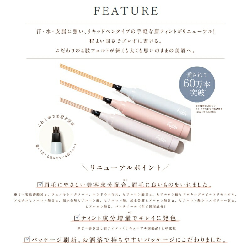 フジコ 書き足し 眉ティント SV 3色 アイブロウ アイブロー 眉墨 2g 美容成分 美眉 ツヤ眉 自然感 長時間持続 落ちにくい 持ちやすい メイクアップ ポイントメイク 基礎化粧品 FUJIKO fujiko - 画像 (2)