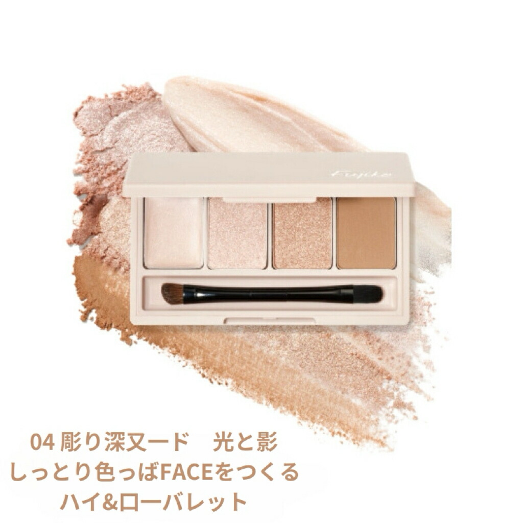 フジコ Fujiko 足しパレ 5.5g アイシャドウ アイパレット ラメ マット ブラシセット メイクアップ 01 彫り深ウォーム/02 彫り深モーヴ/03うるみラメ/04彫り深ヌード 光と影 全4色 - 画像 (5)