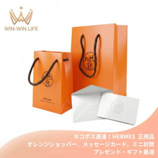 ネコポス速達！HERMES エルメス ショッパー（Sサイズ or Mサイズ）、メッセージカード、ミニ封筒 3点セット 正規 オレンジ 紙袋 ショップ袋 手提げ袋 ブランド袋 ラッピング ギフト プレゼント 贈り物 誕生日 お祝い お礼 記念日 シーズナルイベント