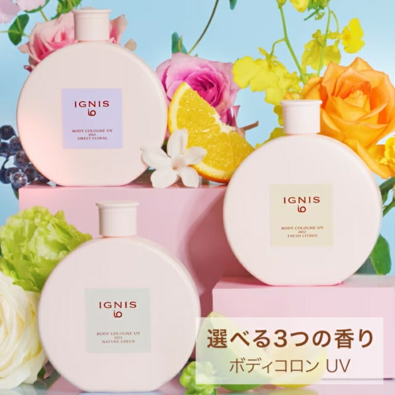 ネコポス速達!イグニス イオ ボディコロン UV 全3色 3.0g*6枚 合計18g ボディ用日焼け止め乳液 お試しセット サシェサンプル トラベルサイズ UVカット みずみずしい 軽やか 紫外線から守る 香り立ち 瞬時にトーンアップ IGNIS ignis ALBION albion - 画像 (3)