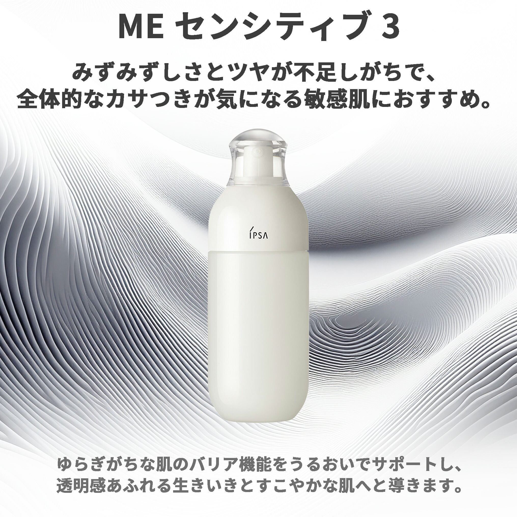 イプサ ザ・タイムR アクア 薬用化粧水 200ml と MEセンシティブ 化粧液 乳液 175ml 全4種 セット スキンケアセット 整肌 乾燥防止 だるみ対策 肌荒れ防止 角質ケア ハリ 弾力 保湿 うるおい 潤い IPSA ipsa iPSA ギフト プレゼント - 画像 (6)
