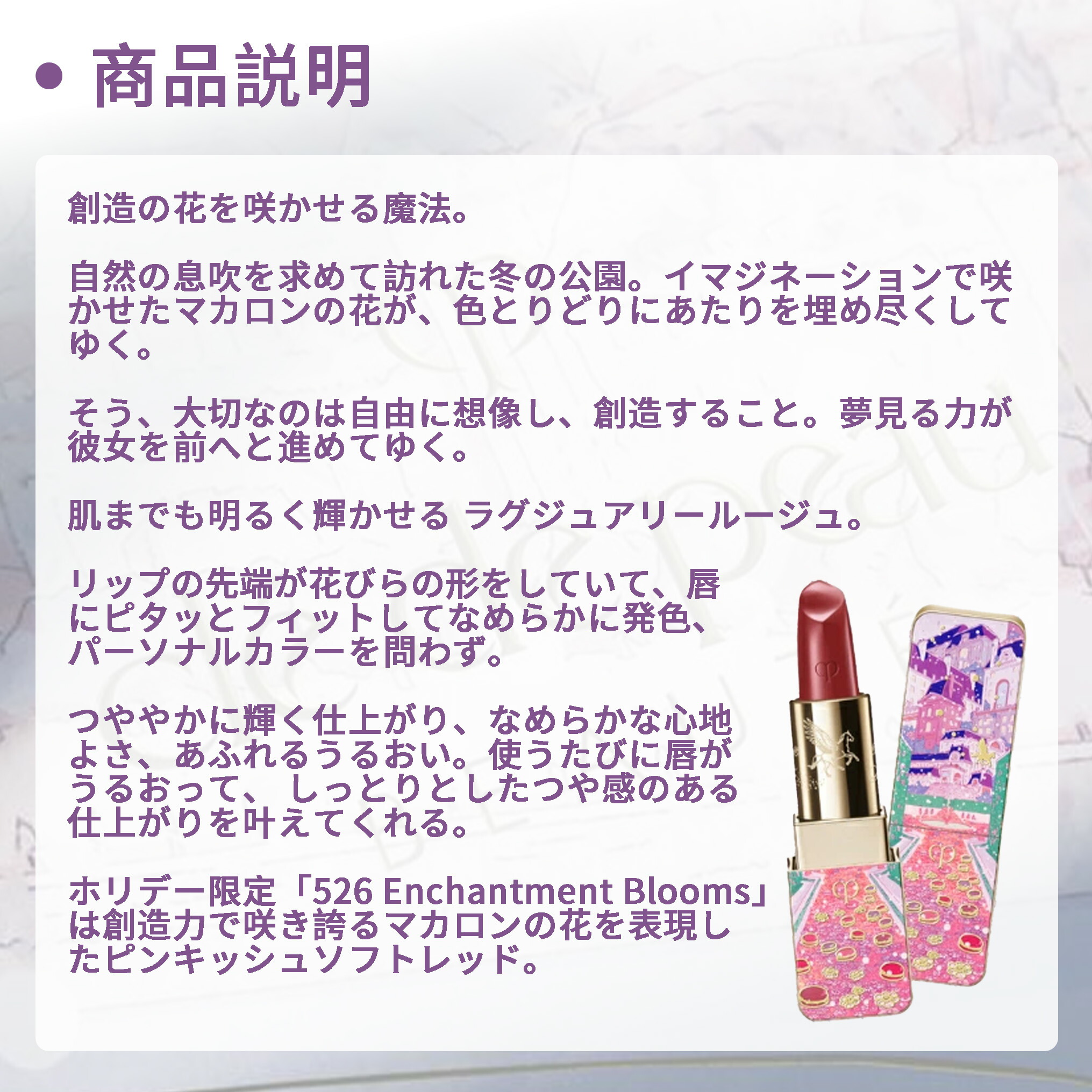 クレ・ド・ポー ボーテ ルージュアレーブル 526 Enchantment Blooms 口紅 4g ホリデーコレクション 限定品 贅沢な色 高発色 繊細なツヤ あふれるうるおい 生きいき 生命感 リップスティック リップカラー メイクアップ 基礎化粧品 CPB cpb 資生堂 SHISEIDO shiseido - 画像 (3)