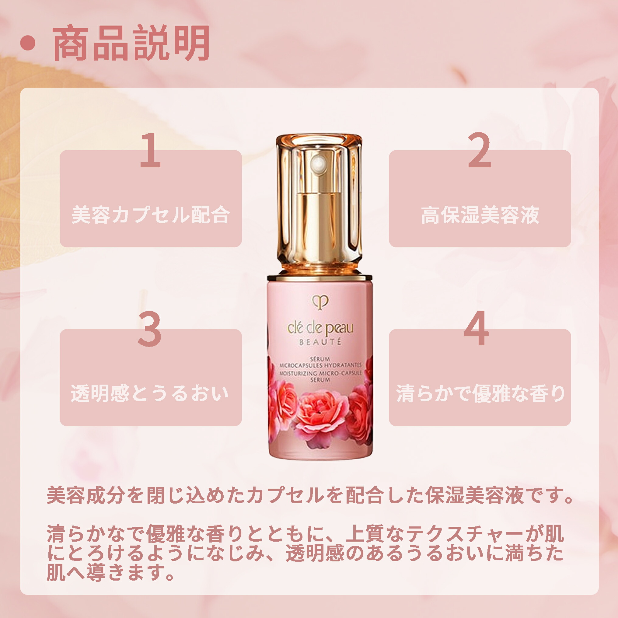 CPB クレ・ド・ポー ボーテ セラムミクロカプシュールイドラタント 40ml 美容液 保湿美容液 エッセンス フェイシャルエッセンス Moisturizing Serum 香り フローラの香り リラックス うるおい みずみずしい 高保湿 乾燥対策 透明感 くすみ対策 トーンアップ 美容成分 - 画像 (2)