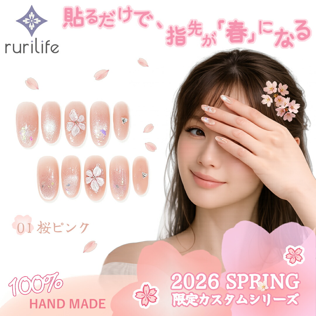 ネイルチップ 桜ピンク ショート 大人 かわいい 春 手作り サイズオーダー ハンドメイド フラワー ジェルネイル 貼るだけ つけ爪 セルフネイル 無料ギフト ラッピング #01(S・M 2サイズ)10枚入り 専用ケース・ツールキット付き rurilife 瑠璃ライフ