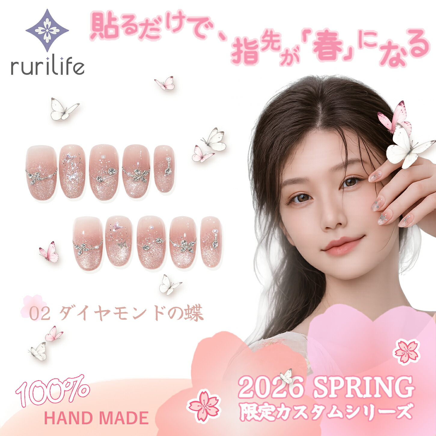 ネイルチップ ダイヤモンド 蝶 ショート 大人 かわいい 春 手作り サイズオーダー ハンドメイド ダイヤモンドパーツ ジェルネイル 貼るだけ つけ爪 セルフネイル 無料ギフト ラッピング #02(S・M 2サイズ)10枚入り 専用ケース・ツールキット付き rurilife 瑠璃ライフ