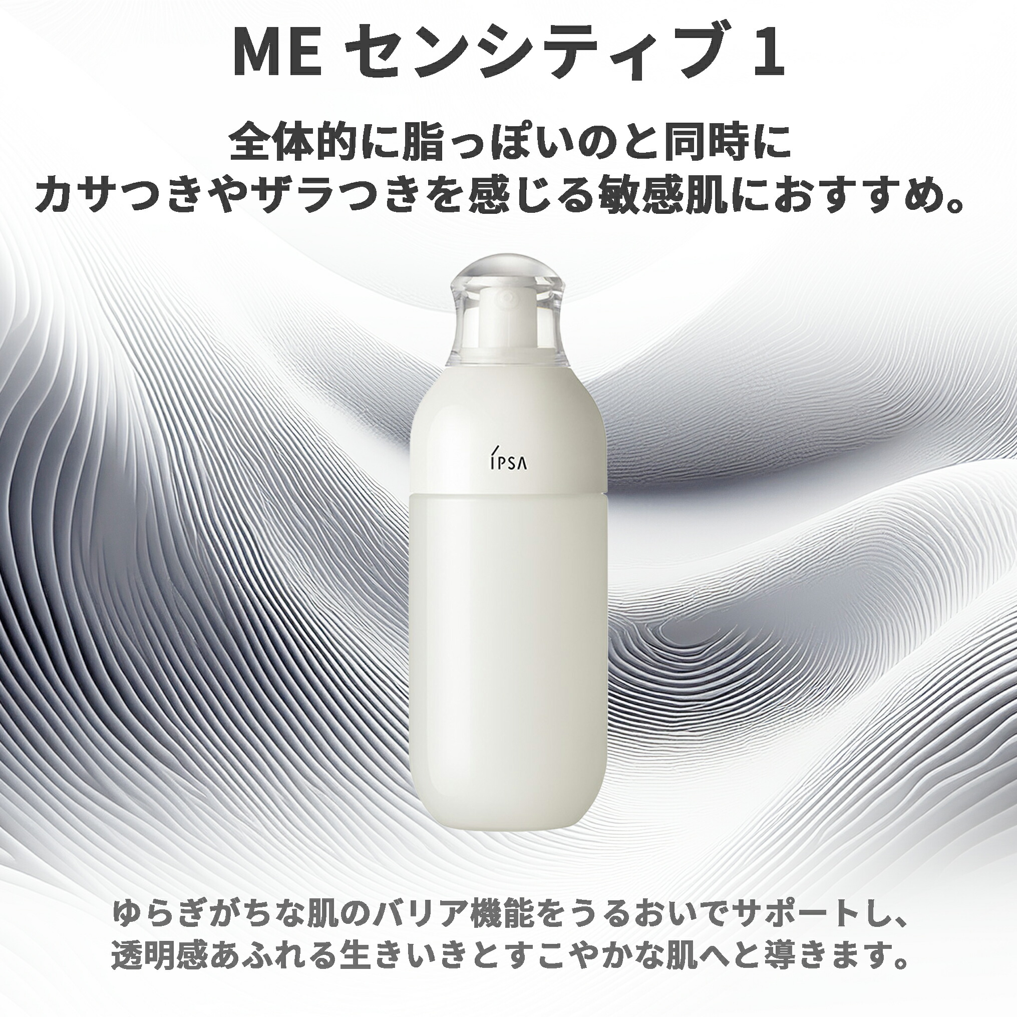 イプサ ザ・タイムR アクア 薬用化粧水 200ml と MEセンシティブ 化粧液 乳液 175ml 全4種 セット スキンケアセット 整肌 乾燥防止 だるみ対策 肌荒れ防止 角質ケア ハリ 弾力 保湿 うるおい 潤い IPSA ipsa iPSA ギフト プレゼント - 画像 (2)