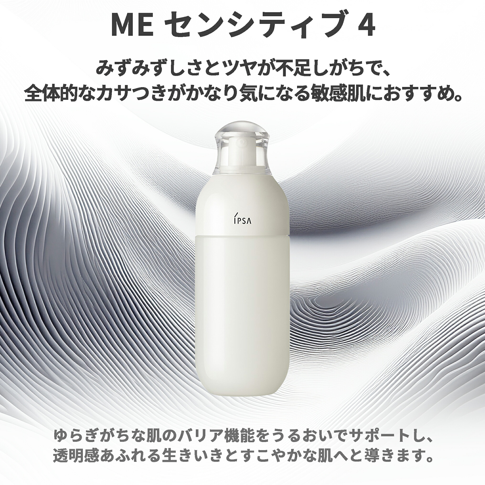 イプサ ME センシティブ エマルジョン 美容乳液 乳液 化粧液 175ml 全4種 化粧液<医薬部外品> スキンケア 素肌 美肌 ピュア肌 透明感 ハリ感 弾む カサつきやすい ザラつきやすい IPSA ipsa iPSA ギフト プレゼント - 画像 (11)