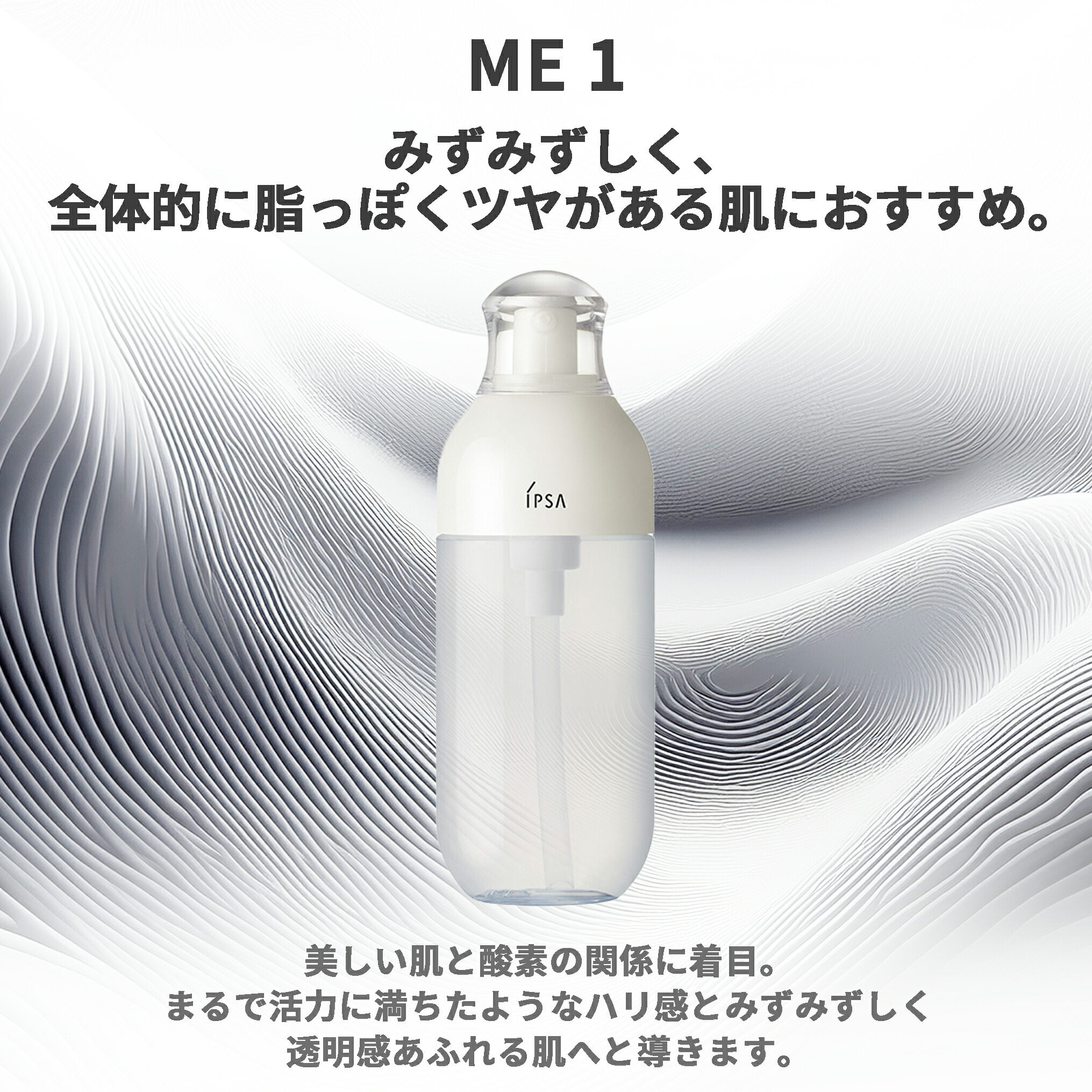 イプサ ME1 化粧液<医薬部外品>175ml エマルジョン 美容乳液 乳液 化粧液 保湿 潤い うるおい しっとり 素肌 美肌 ピュア肌 METABOLIZER1 透明感 ハリ感 弾む 脂っぽい肌 脂っぽい皮膚 カサつきやすい ザラつきやすい ギフト プレゼント - 画像 (2)