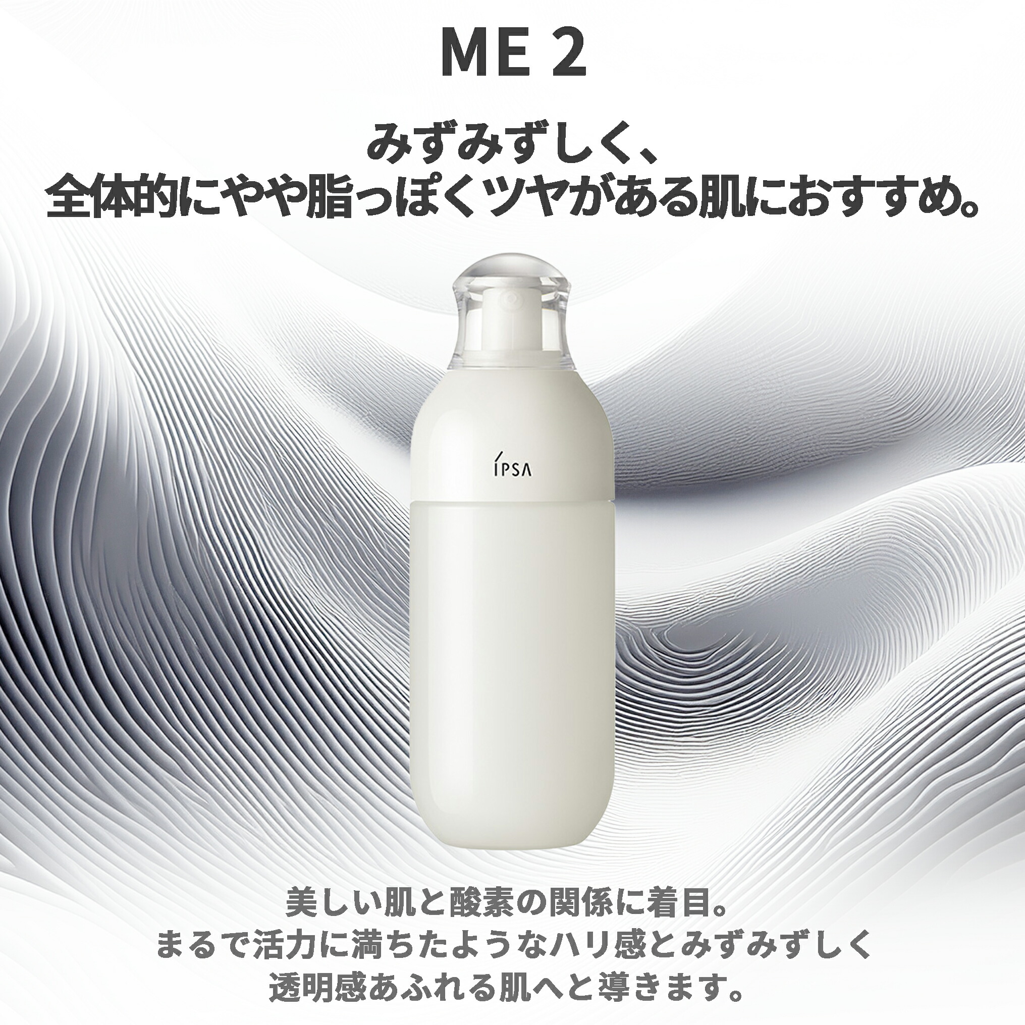 イプサ ME 乳液 化粧液 医薬部外品 175ml 全8種 ハリ感 透明感 美肌 整肌 活力 みずみずしい 保湿 うるおい 乾燥防止 だるみ対策 肌荒れ対処 スキンケア 角質ケア 基礎化粧品 IPSA ipsa - 画像 (4)