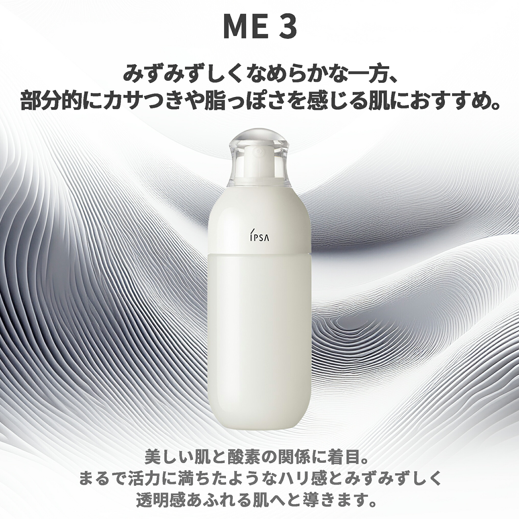イプサ ME 乳液 化粧液 医薬部外品 175ml 全8種 ハリ感 透明感 美肌 整肌 活力 みずみずしい 保湿 うるおい 乾燥防止 だるみ対策 肌荒れ対処 スキンケア 角質ケア 基礎化粧品 IPSA ipsa - 画像 (6)