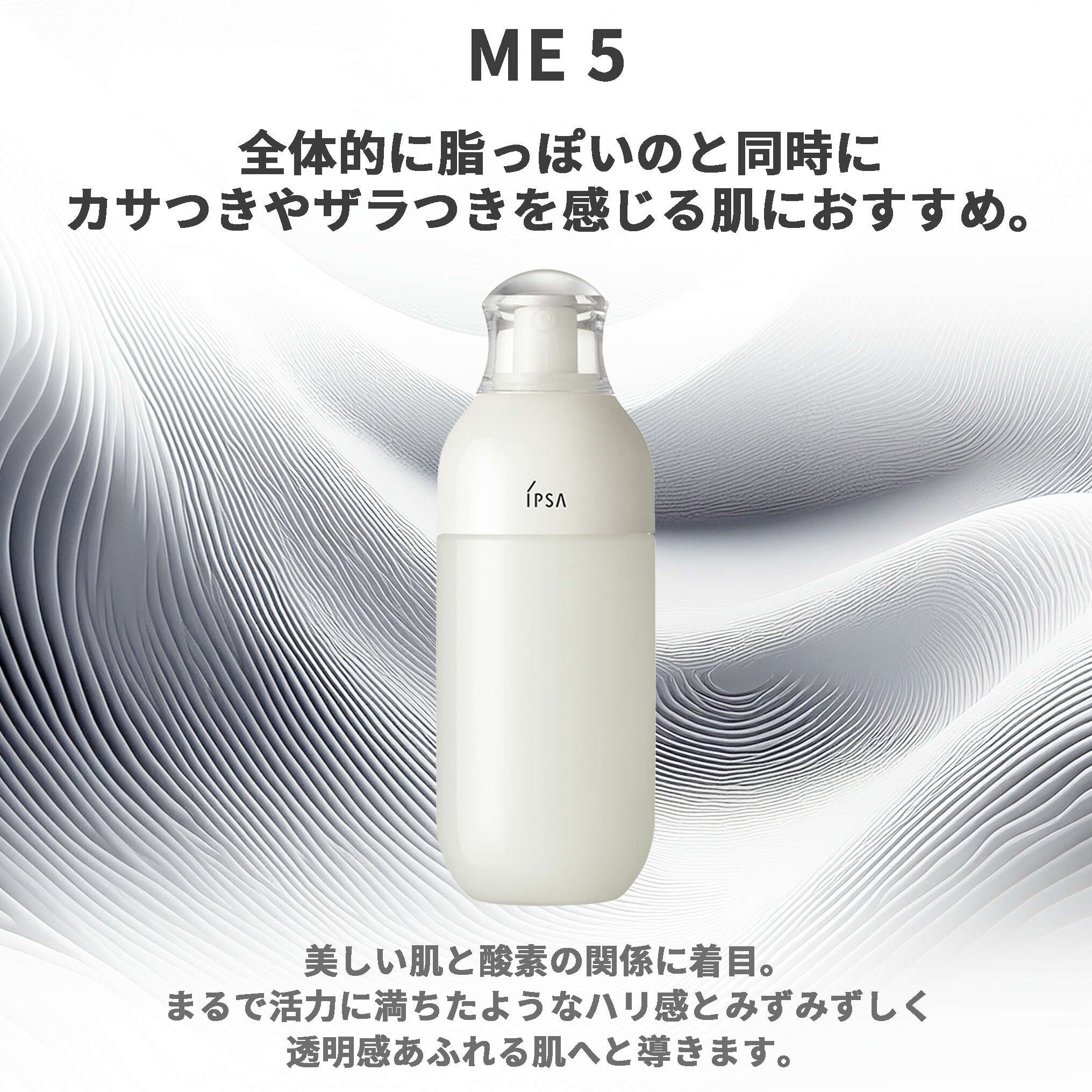 イプサ ME 乳液 化粧液 医薬部外品 175ml 全8種 ハリ感 透明感 美肌 整肌 活力 みずみずしい 保湿 うるおい 乾燥防止 だるみ対策 肌荒れ対処 スキンケア 角質ケア 基礎化粧品 IPSA ipsa - 画像 (10)
