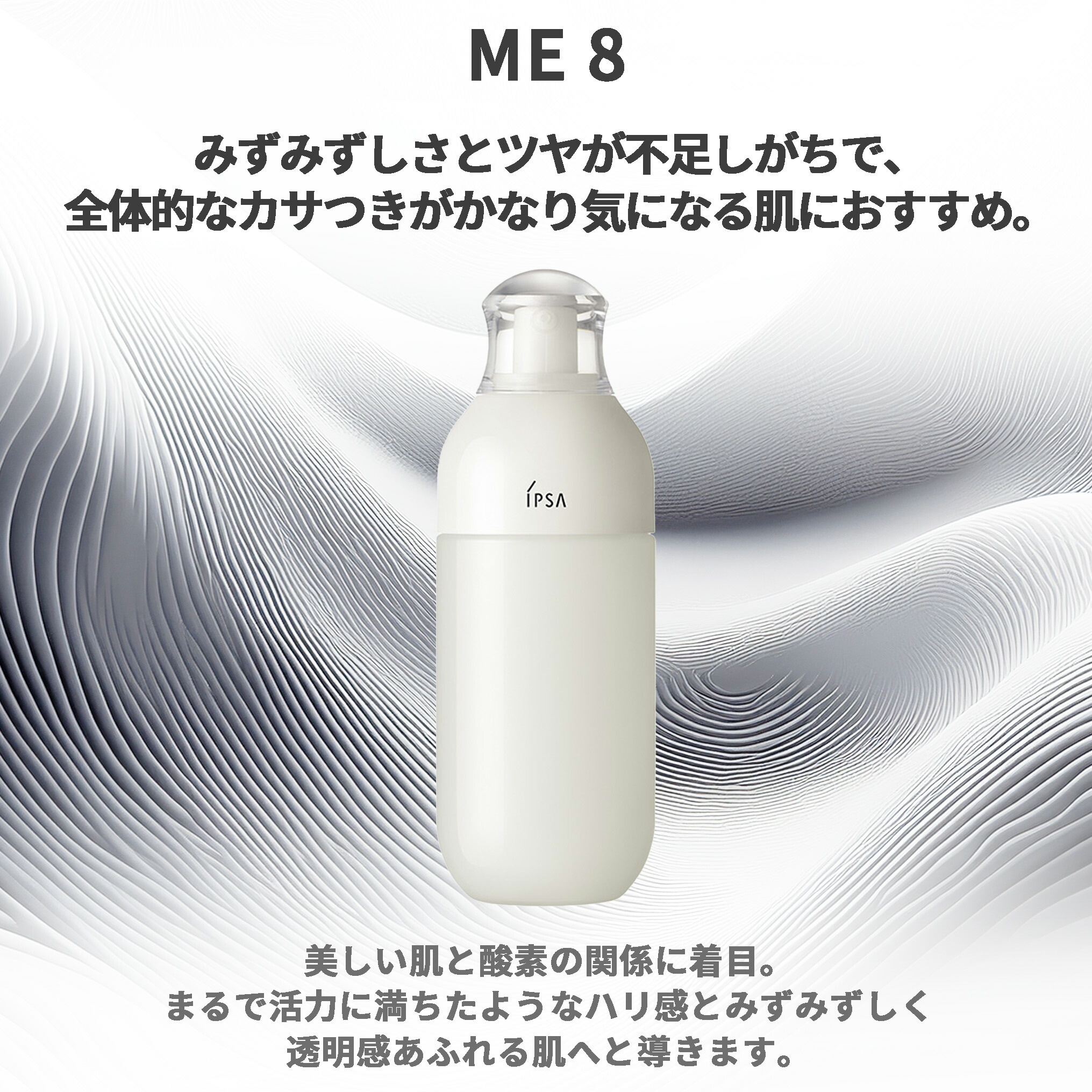 イプサ ME 乳液 化粧液 医薬部外品 175ml 全8種 ハリ感 透明感 美肌 整肌 活力 みずみずしい 保湿 うるおい 乾燥防止 だるみ対策 肌荒れ対処 スキンケア 角質ケア 基礎化粧品 IPSA ipsa - 画像 (16)