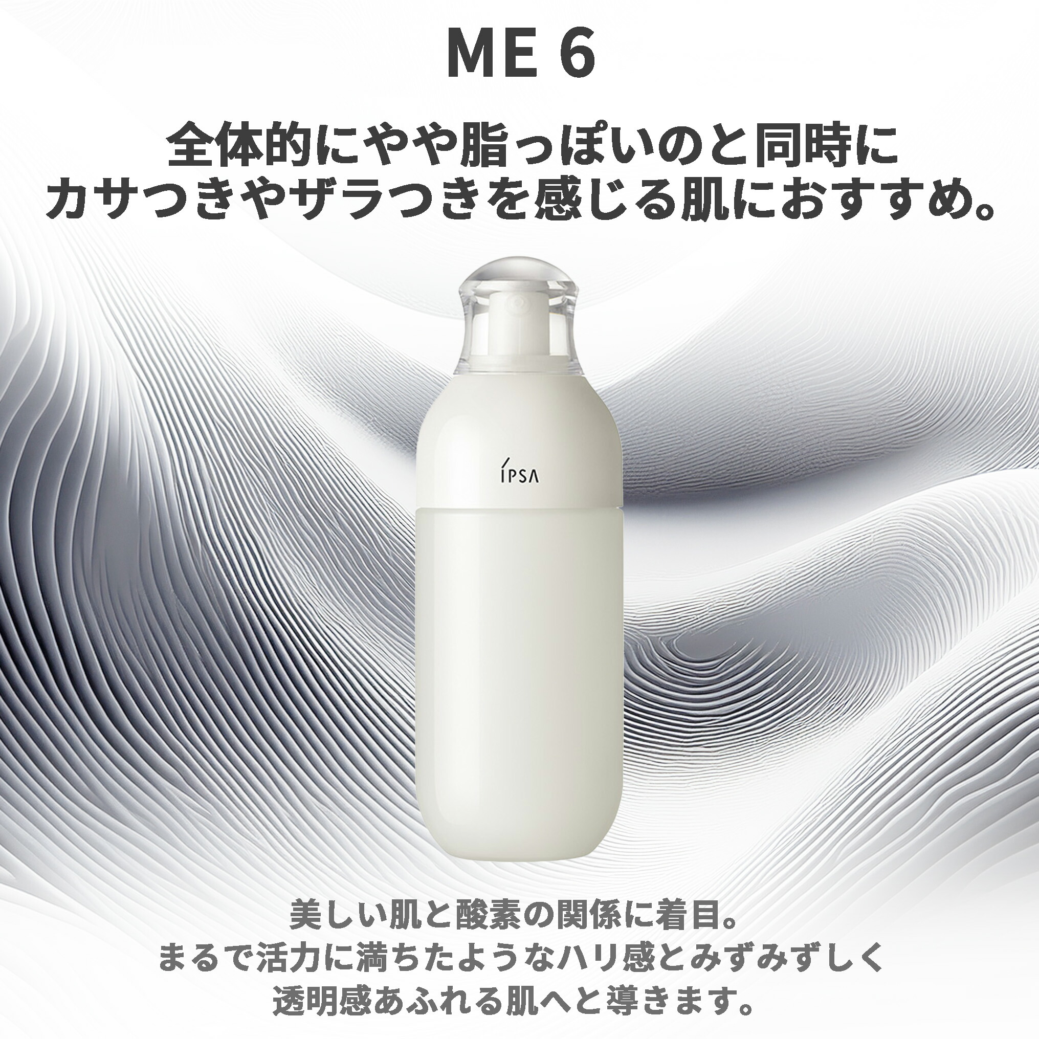 イプサ ME 乳液 化粧液 医薬部外品 175ml 全8種 ハリ感 透明感 美肌 整肌 活力 みずみずしい 保湿 うるおい 乾燥防止 だるみ対策 肌荒れ対処 スキンケア 角質ケア 基礎化粧品 IPSA ipsa - 画像 (12)