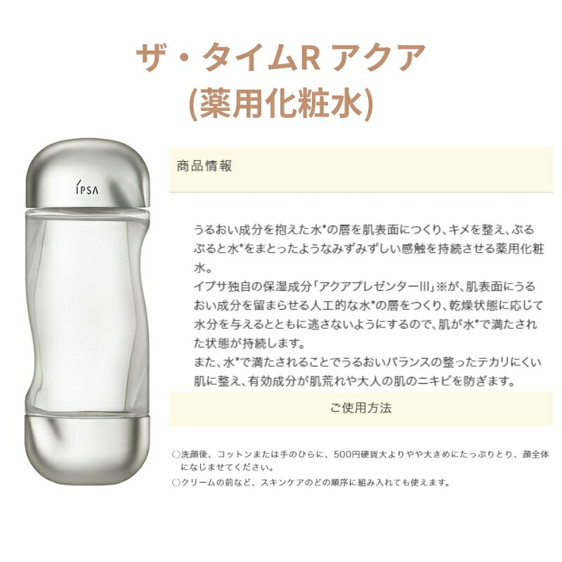 イプサ ザ・タイムR アクア 薬用化粧水 and フレッシュフォームe センシティブ モイスチュアフォーム 洗顔料 3種 スキンケアセット ローション 洗顔フォーム クレンジング 肌ケア 角質ケア - 画像 (2)