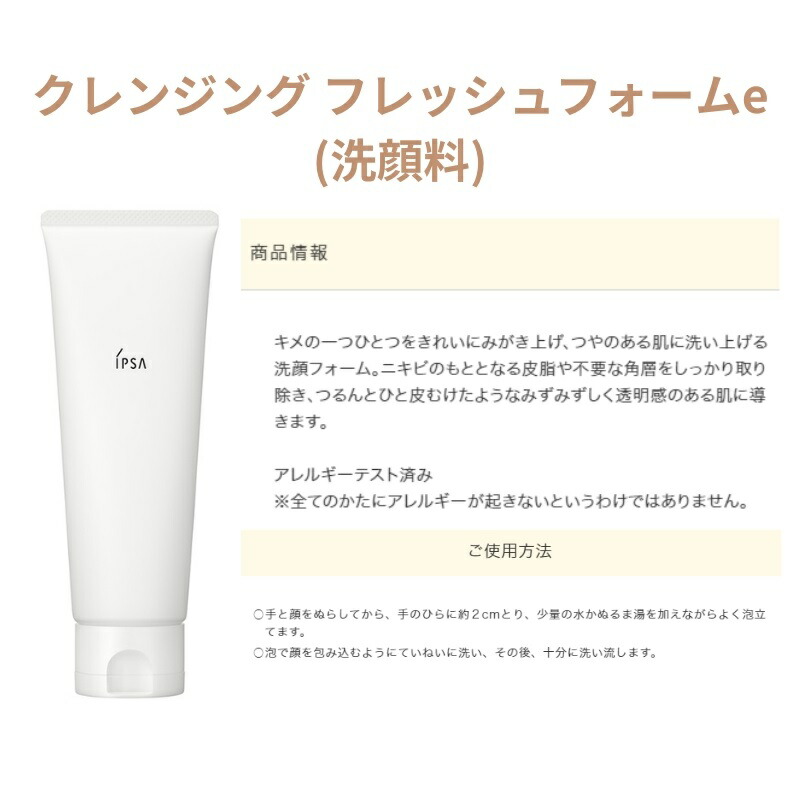 イプサ ザ・タイムR アクア 薬用化粧水 and フレッシュフォームe センシティブ モイスチュアフォーム 洗顔料 3種 スキンケアセット ローション 洗顔フォーム クレンジング 肌ケア 角質ケア - 画像 (4)
