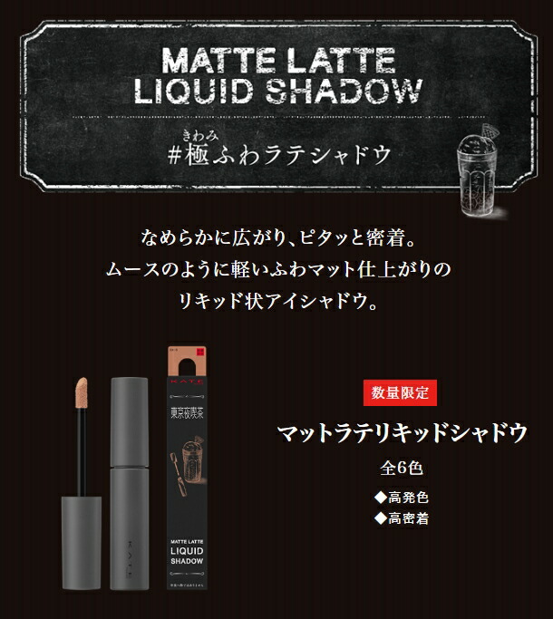 ケイト マットラテリキッドシャドウ EX 全6色 ベージュ ホワイトピンク ミルクブラウン オレンジブラウン マット質感 なめらか 密着 アイメイク ポイントメイク 目元メイク KATE kate カネボウ - 画像 (2)